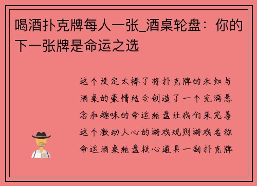 喝酒扑克牌每人一张_酒桌轮盘：你的下一张牌是命运之选