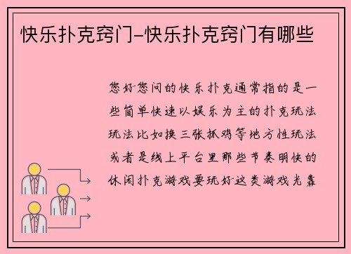 快乐扑克窍门-快乐扑克窍门有哪些