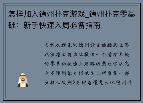 怎样加入德州扑克游戏_德州扑克零基础：新手快速入局必备指南
