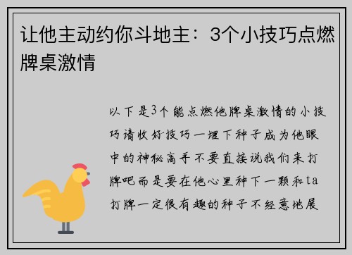 让他主动约你斗地主：3个小技巧点燃牌桌激情