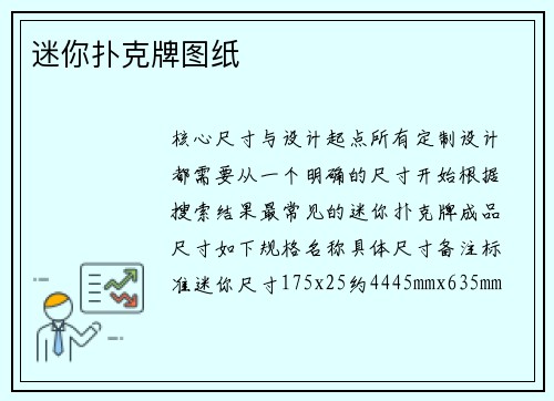 迷你扑克牌图纸