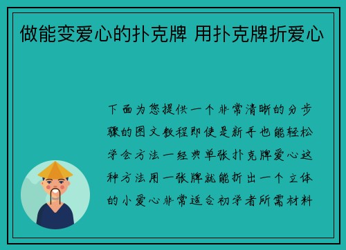 做能变爱心的扑克牌 用扑克牌折爱心