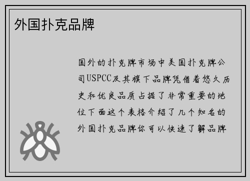 外国扑克品牌
