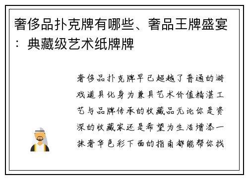 奢侈品扑克牌有哪些、奢品王牌盛宴：典藏级艺术纸牌牌