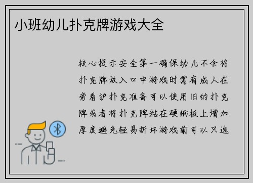 小班幼儿扑克牌游戏大全